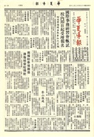 華夏導報第2375號的圖片