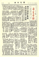 華夏導報第2376號的圖片
