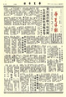 華夏導報第2378號的圖片