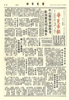 華夏導報第2380號的圖片