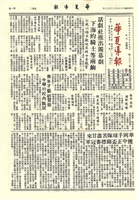 華夏導報第2382號的圖片