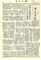 華夏導報第2383號的圖片