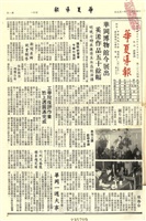 華夏導報第2384號的圖片