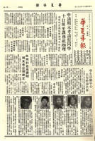 華夏導報第2387號的圖片