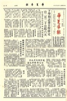 華夏導報第2388號的圖片