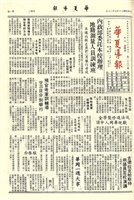 華夏導報第2390號的圖片