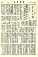 華夏導報第2394號的圖片