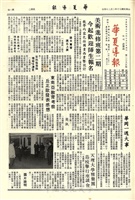 華夏導報第2395號的圖片