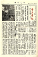 華夏導報第2396號的圖片