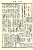 華夏導報第2397號的圖片