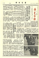 華夏導報第2398號的圖片