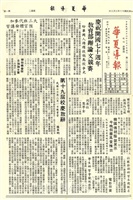 華夏導報第2400號的圖片