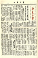 華夏導報第2402號的圖片