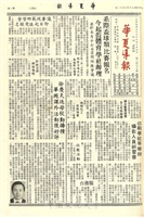 華夏導報第2407號的圖片