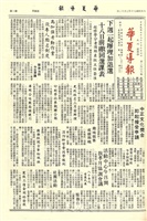 華夏導報第2408號的圖片