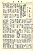 華夏導報第2409號的圖片