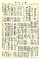 華夏導報第2410號的圖片
