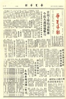 華夏導報第2411號的圖片
