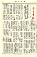 華夏導報第2412號的圖片