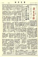 華夏導報第2414號的圖片
