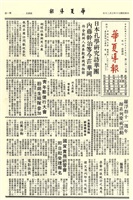 華夏導報第2415號的圖片