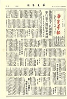 華夏導報第2416號的圖片