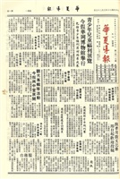 華夏導報第2417號的圖片