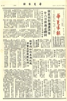華夏導報第2418號的圖片
