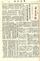 華夏導報第2419號的圖片