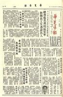 華夏導報第2420號的圖片