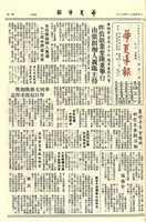 華夏導報第2421號的圖片