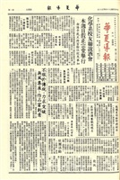 華夏導報第2423號的圖片