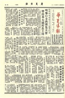 華夏導報第2424號的圖片