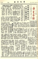 華夏導報第2427號的圖片