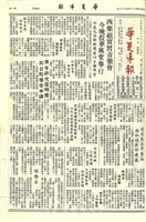 華夏導報第2428號的圖片