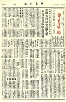 華夏導報第2429號的圖片