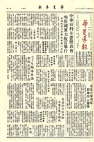 華夏導報第2430號的圖片