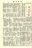 華夏導報第2431號的圖片