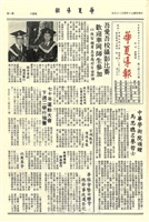 華夏導報第2436號的圖片