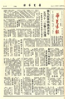華夏導報第2439號的圖片