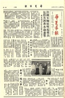 華夏導報第2441號的圖片
