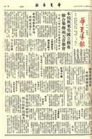 華夏導報第2442號的圖片