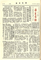 華夏導報第2443號的圖片