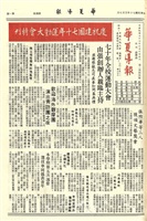 華夏導報第2444號的圖片
