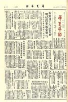 華夏導報第2445號的圖片