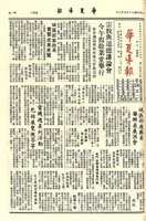 華夏導報第2446號的圖片