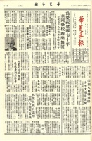 華夏導報第2448號的圖片