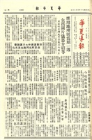 華夏導報第2449號的圖片