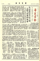華夏導報第2450號的圖片