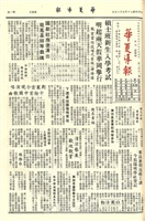 華夏導報第2451號的圖片
